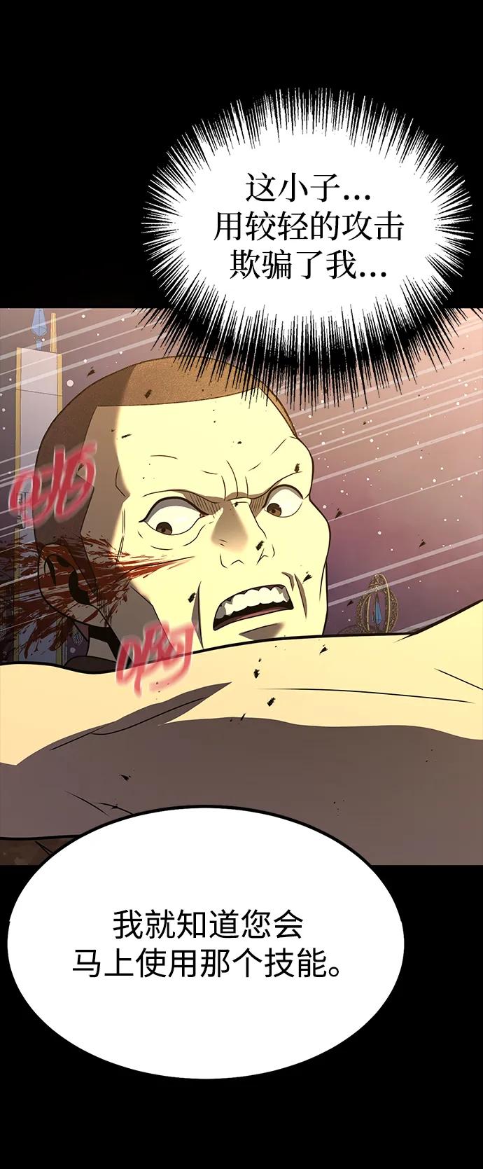 《吞噬钢铁的玩家》[第91话] 钢铁大帝归来（第2季最终话） 第99页