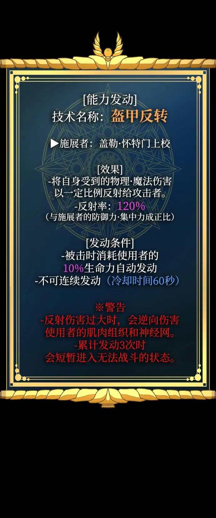 《吞噬钢铁的玩家》[第91话] 钢铁大帝归来（第2季最终话） 第96页