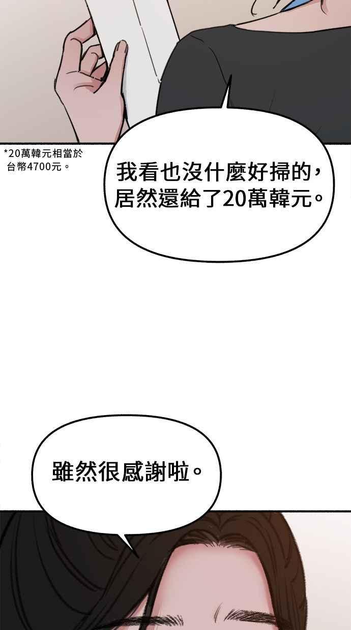 隐密的缪思 第1话 自卑 第14页