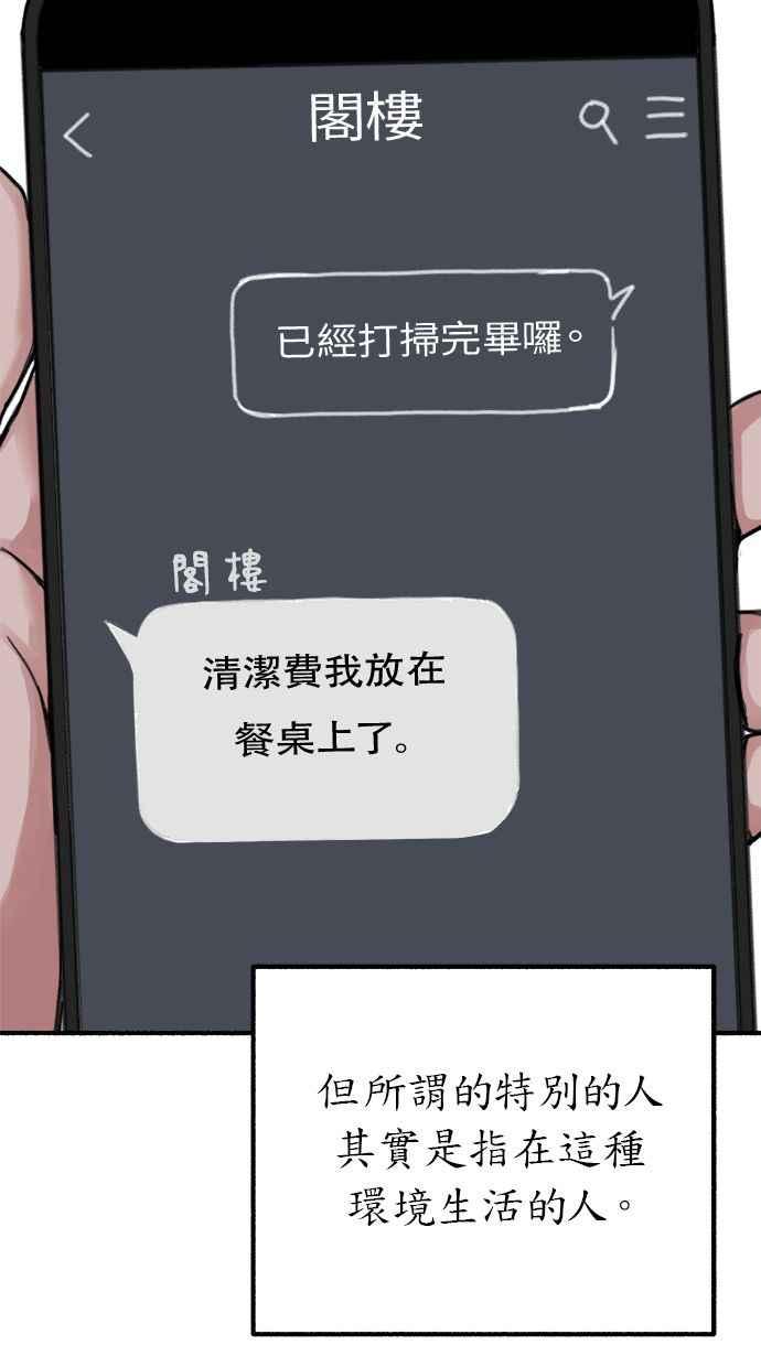 隐密的缪思 第1话 自卑 第11页