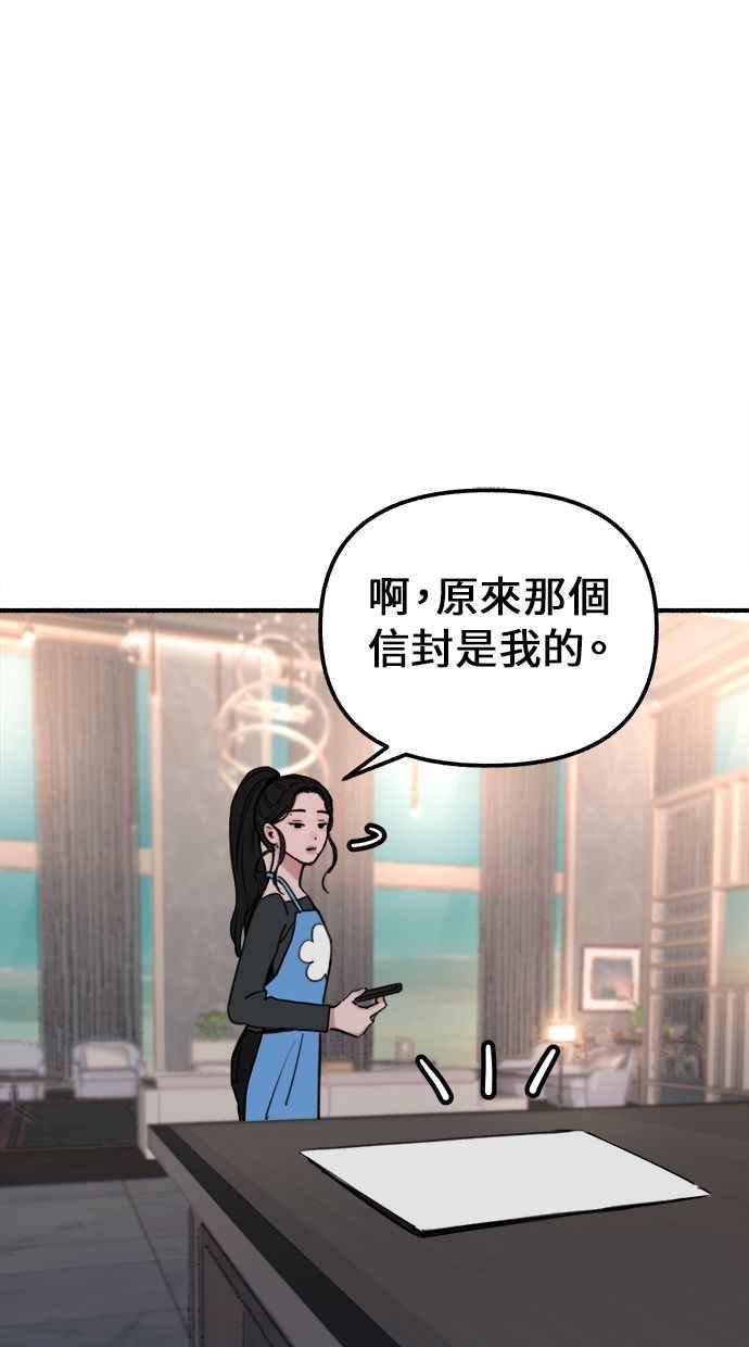 隐密的缪思 第1话 自卑 第12页