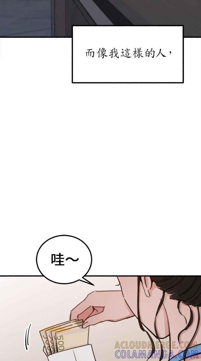 隐密的缪思 第1话 自卑 第13页
