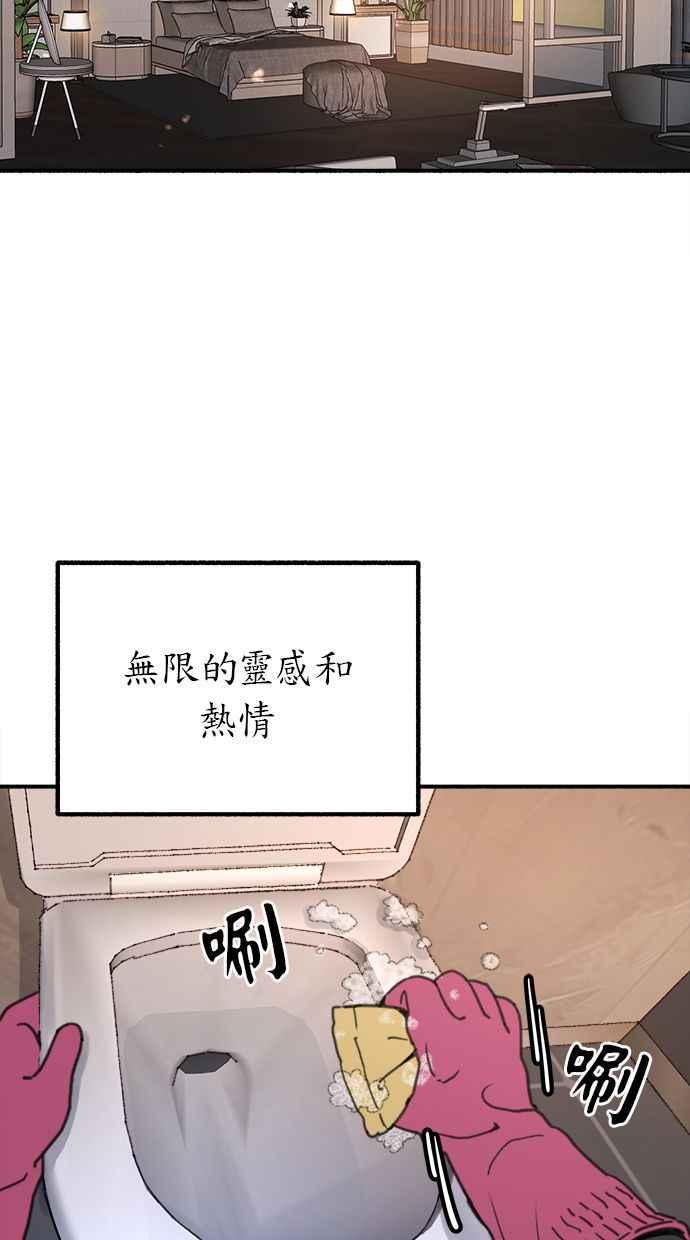 隐密的缪思 第1话 自卑 第4页