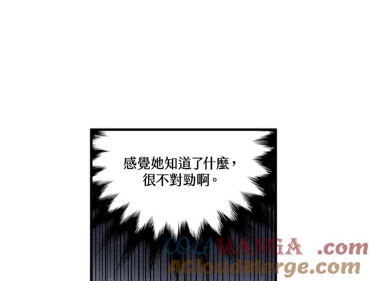 《手机少女艾瑞丝》第9话 第41页