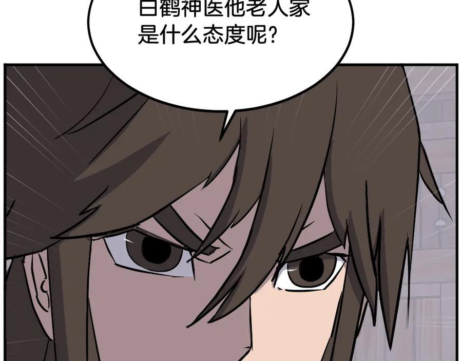 《重生不死尊》第189话 蛛丝马迹 第48页