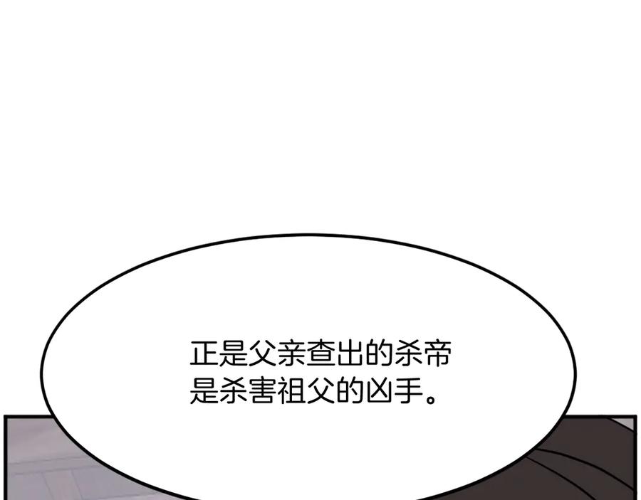 《重生不死尊》第189话 蛛丝马迹 第50页