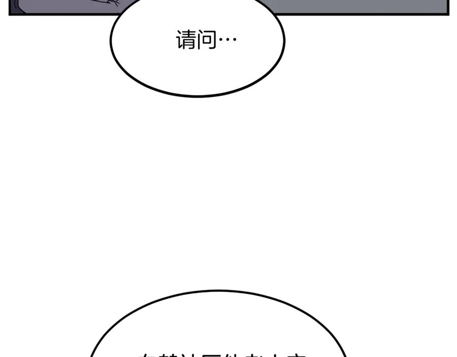 《重生不死尊》第189话 蛛丝马迹 第47页