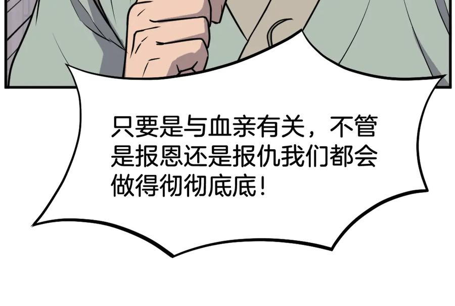 《重生不死尊》第189话 蛛丝马迹 第44页