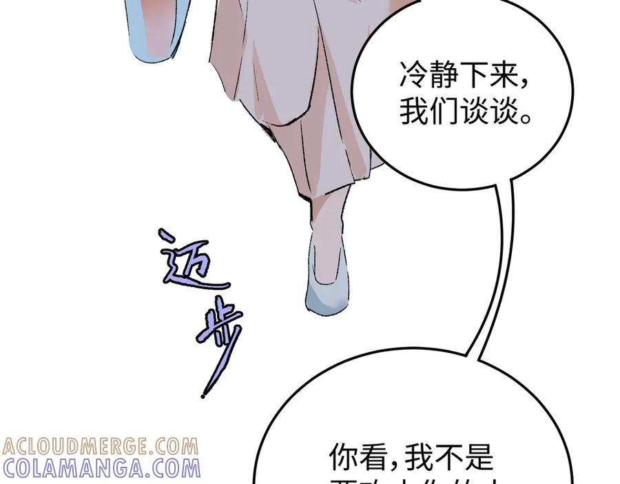 《神仙de经纪人》第22话 安抚 第45页