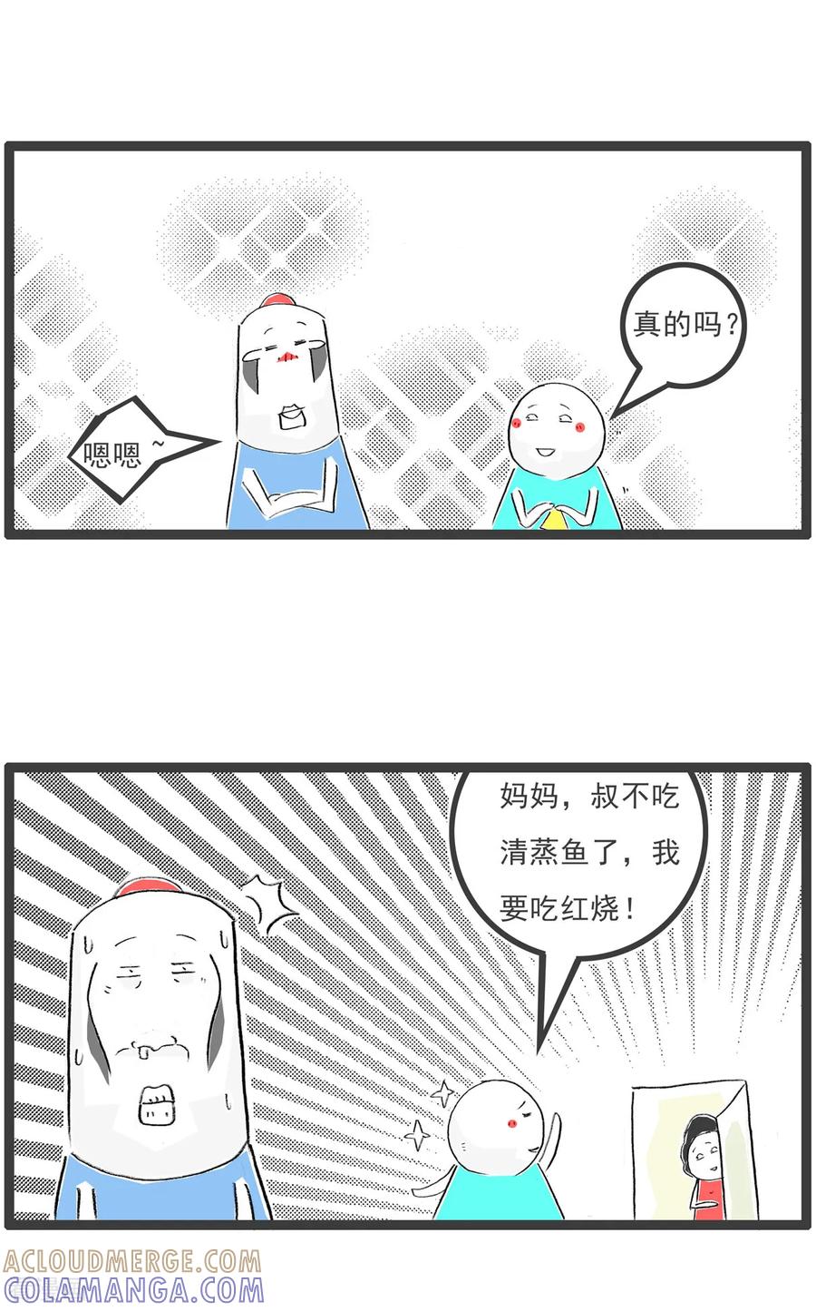 《火锅家族第七季》第22话 建议零售价 第7页