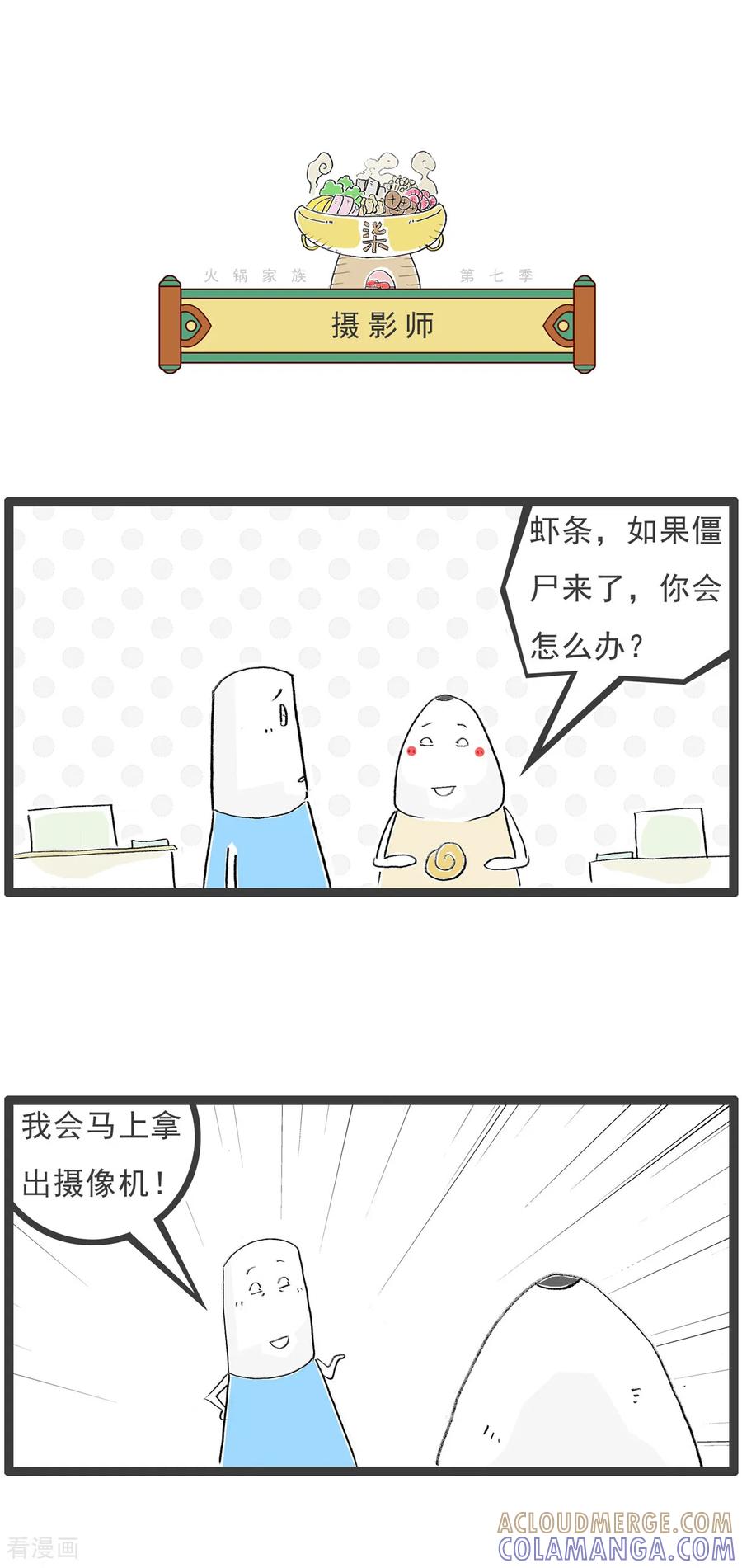 《火锅家族第七季》第22话 建议零售价 第8页