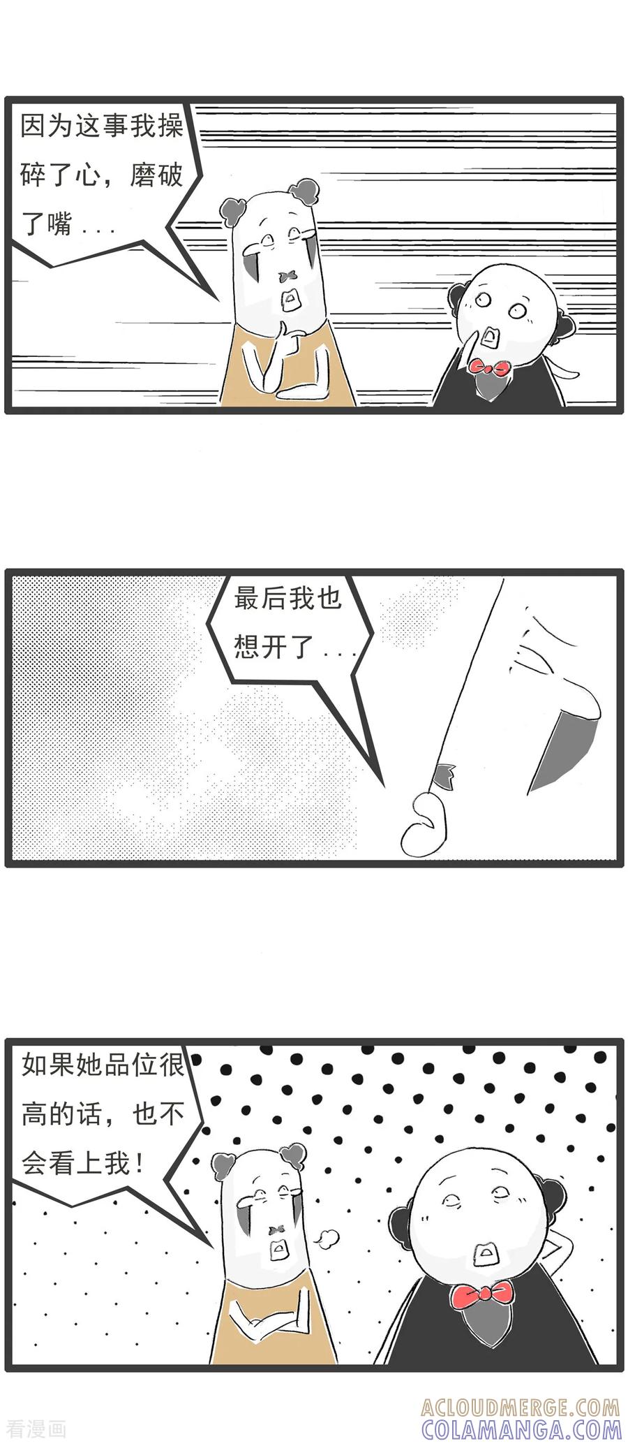 《火锅家族第七季》第22话 建议零售价 第4页