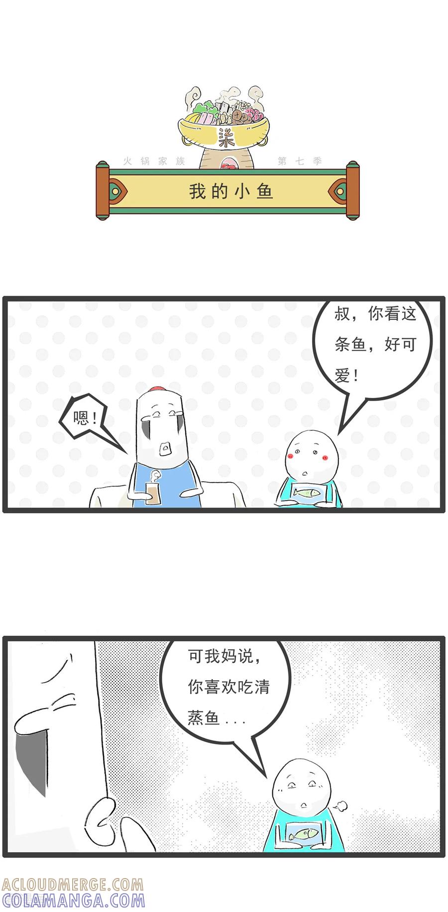 《火锅家族第七季》第22话 建议零售价 第5页