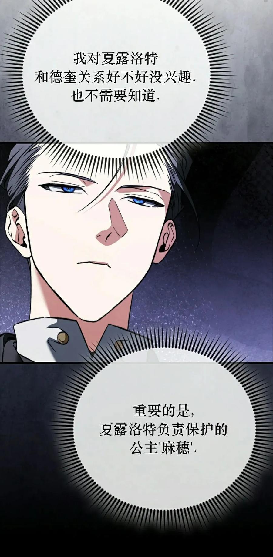 《反派也想活下去》第39集 第8页
