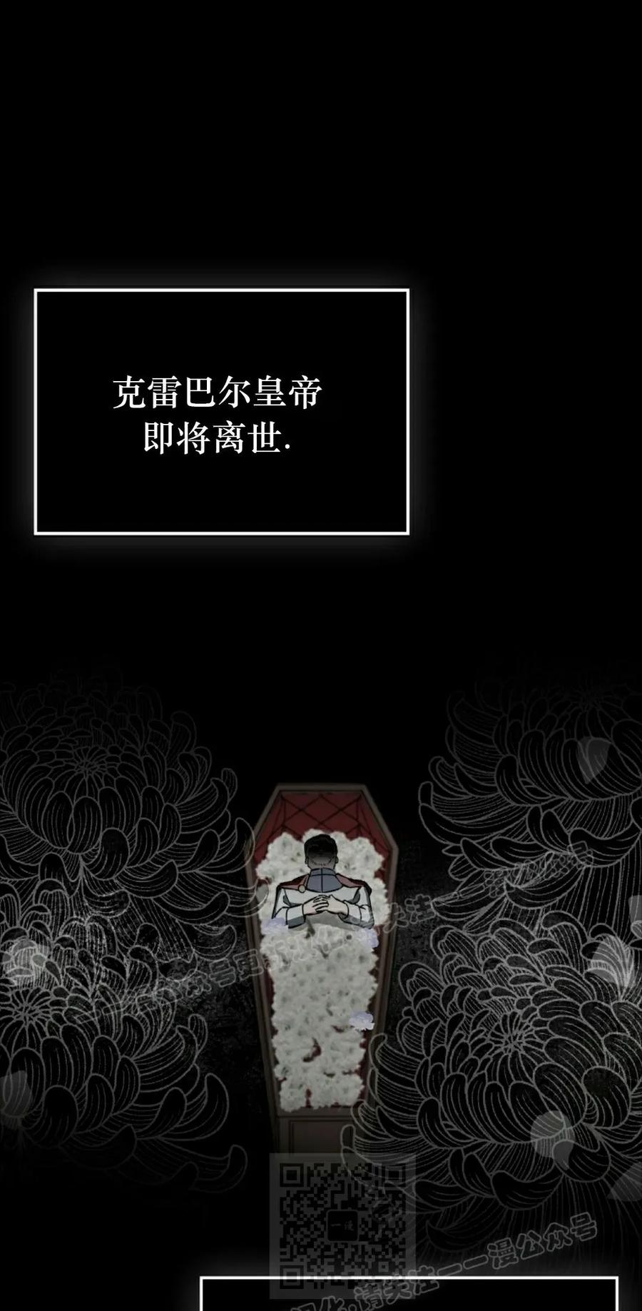 《反派也想活下去》第39集 第9页