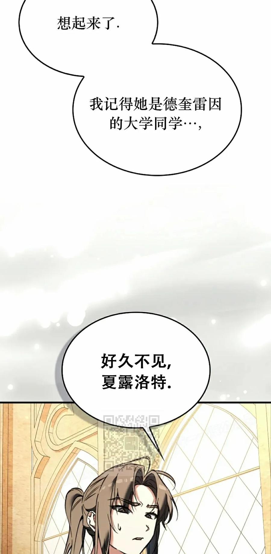 《反派也想活下去》第39集 第3页