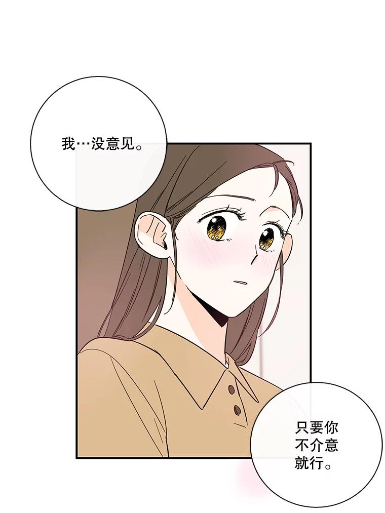 《追逐光的爱恋》56.一起去便利店 第32页