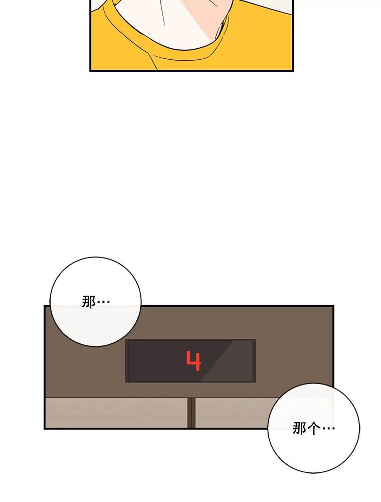 《追逐光的爱恋》56.一起去便利店 第30页