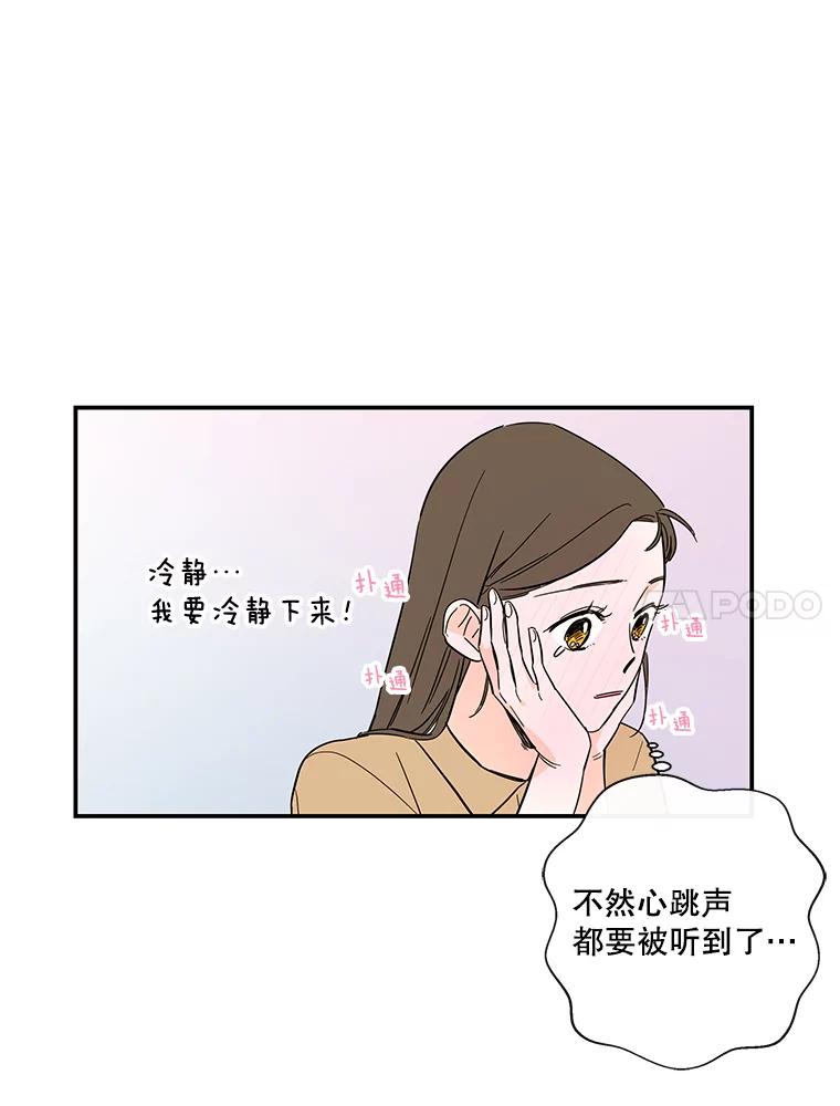 《追逐光的爱恋》56.一起去便利店 第26页