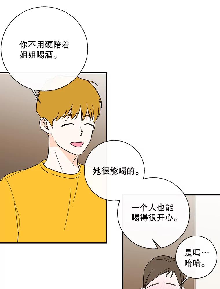 《追逐光的爱恋》56.一起去便利店 第27页