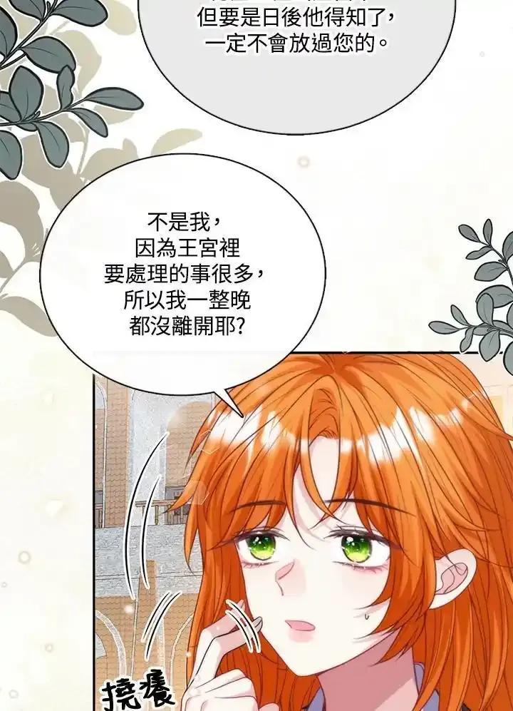 《养女想拯救世界》第60话 第45页