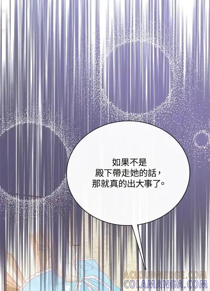 《养女想拯救世界》第60话 第49页