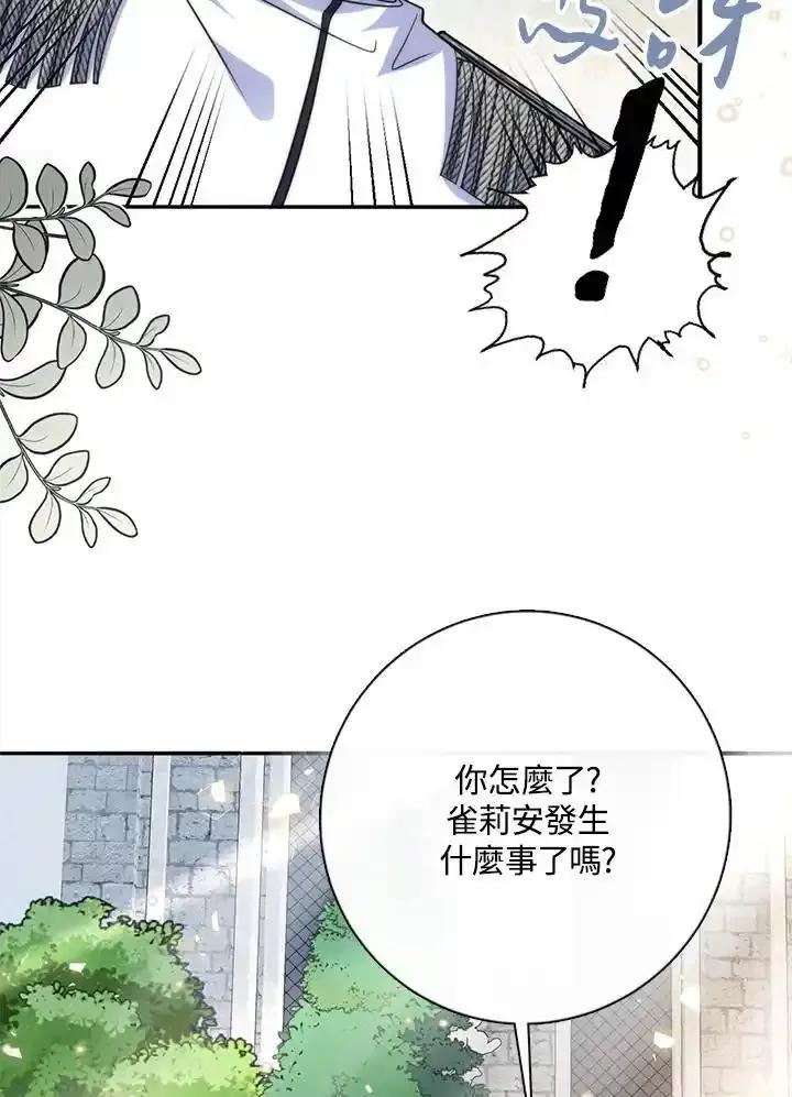《养女想拯救世界》第60话 第47页