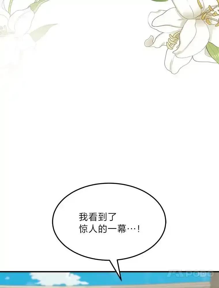 公爵夫人的秘密执笔 69.野心 第90页