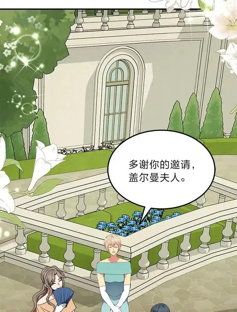 公爵夫人的秘密执笔 69.野心 第88页