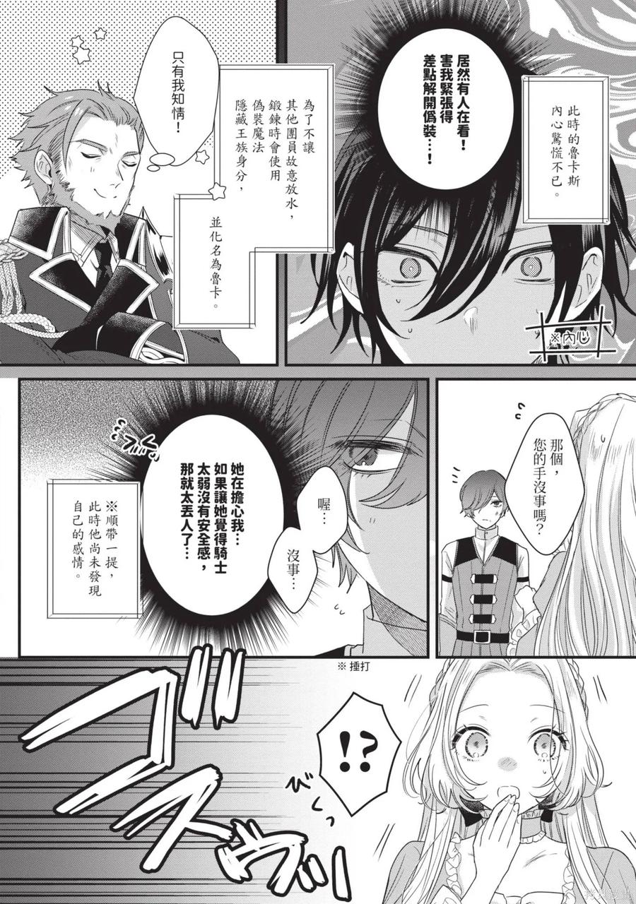恶役千金与鬼畜骑士 第1卷 第126页