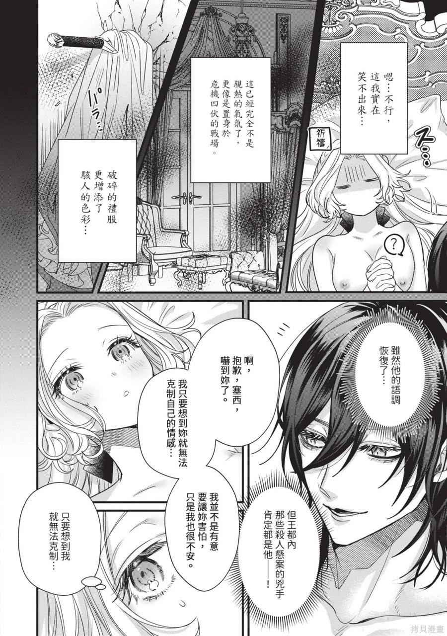 恶役千金与鬼畜骑士 第1卷 第44页