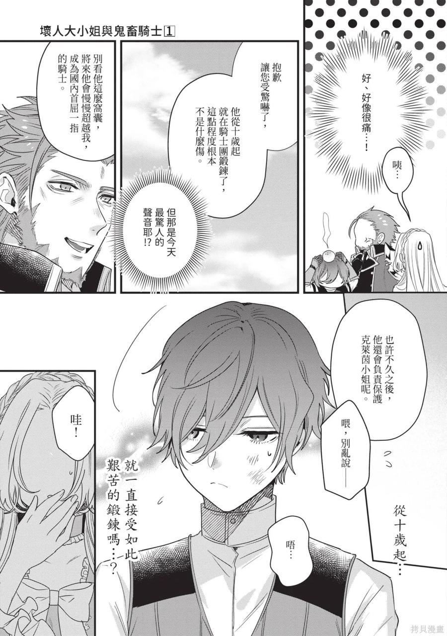 恶役千金与鬼畜骑士 第1卷 第127页
