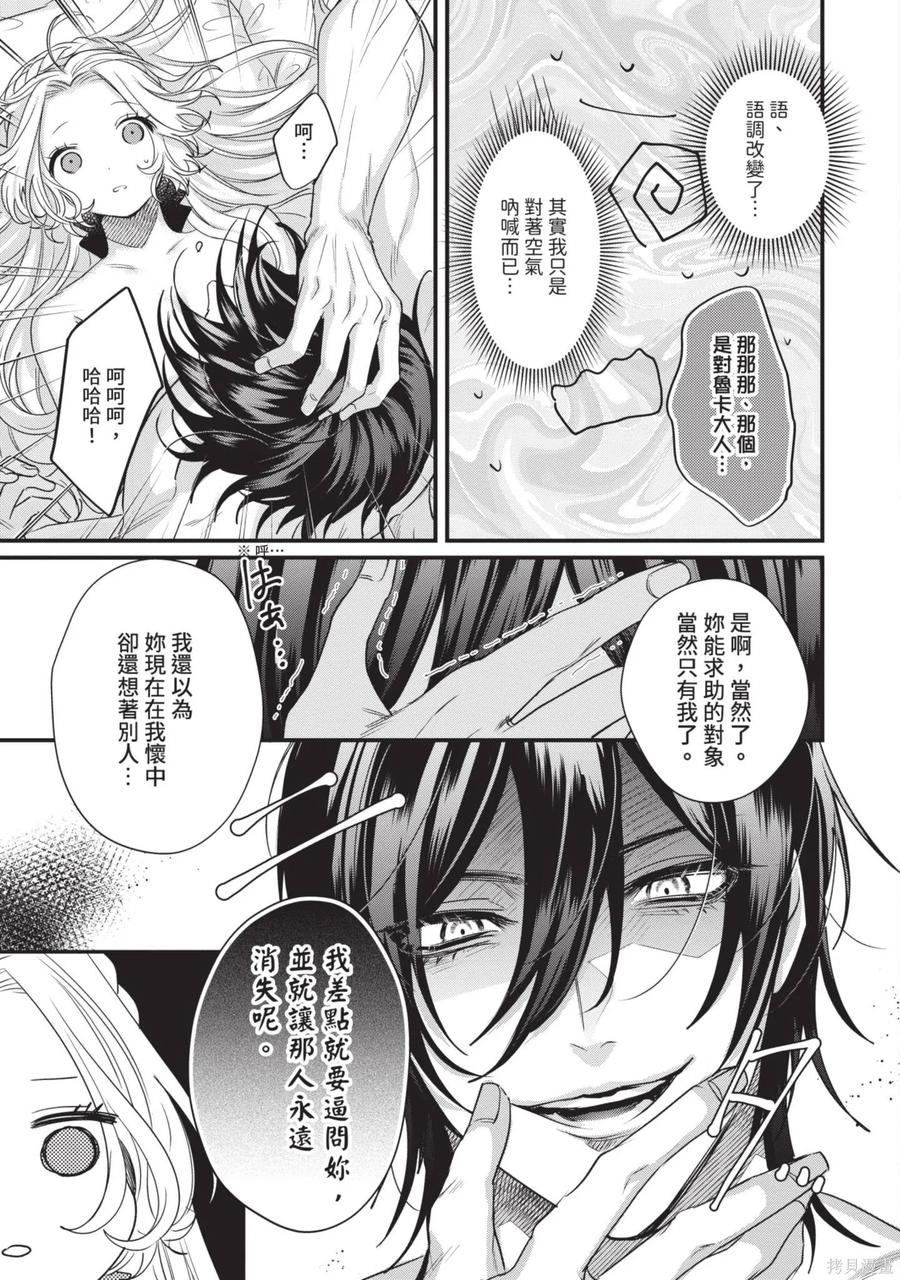 恶役千金与鬼畜骑士 第1卷 第43页