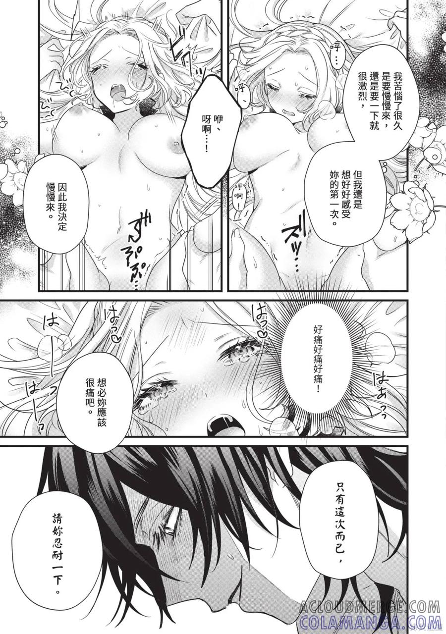 恶役千金与鬼畜骑士 第1卷 第49页