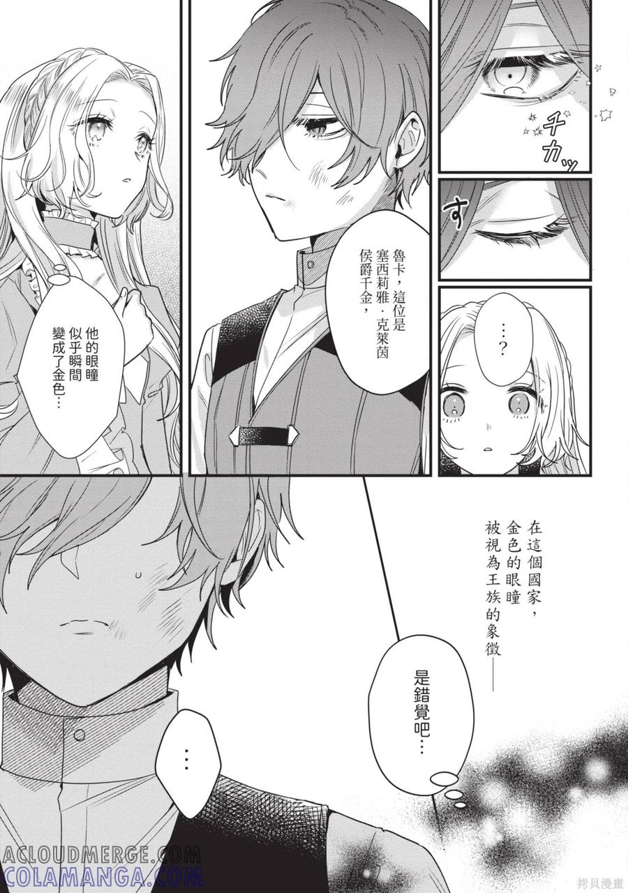 恶役千金与鬼畜骑士 第1卷 第125页