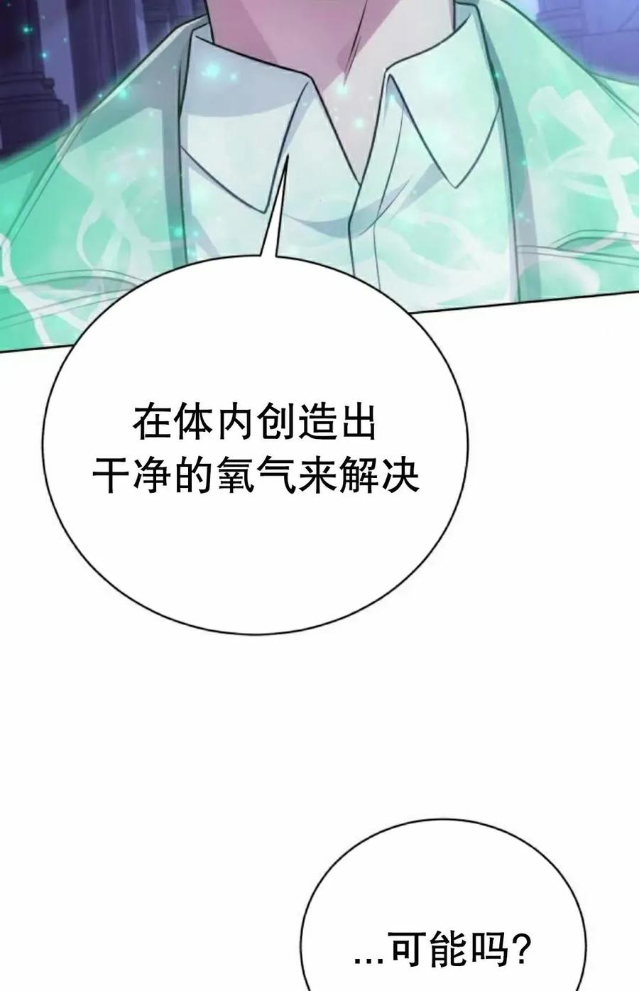 《转世的9级大魔法师》第25集 第95页