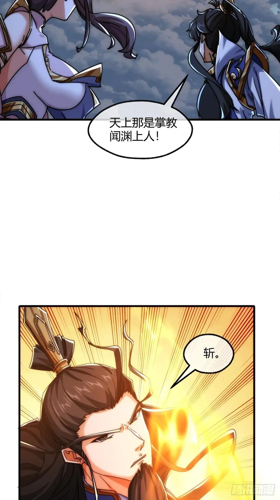 请公子斩妖 197话 倒转 第42页