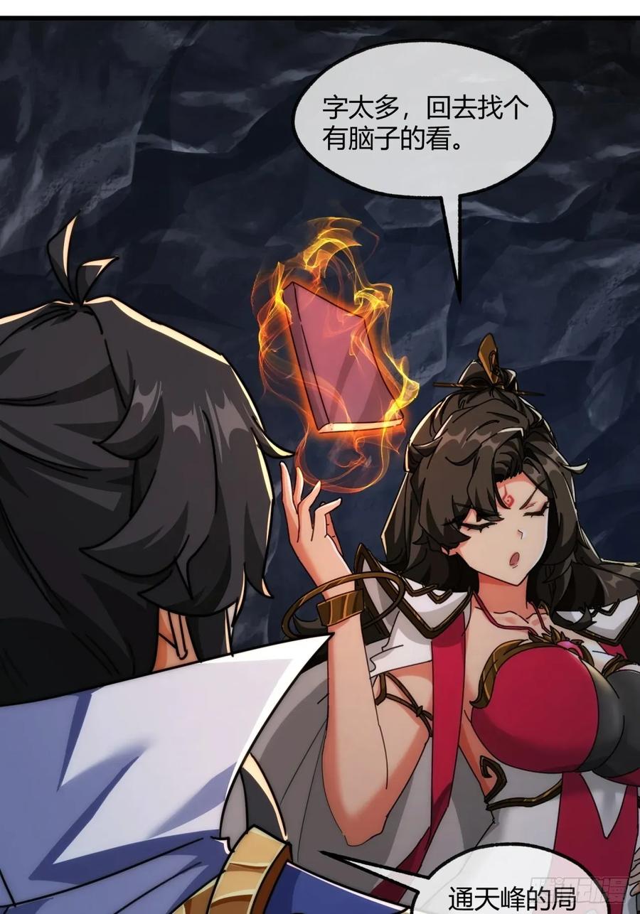 请公子斩妖 197话 倒转 第26页