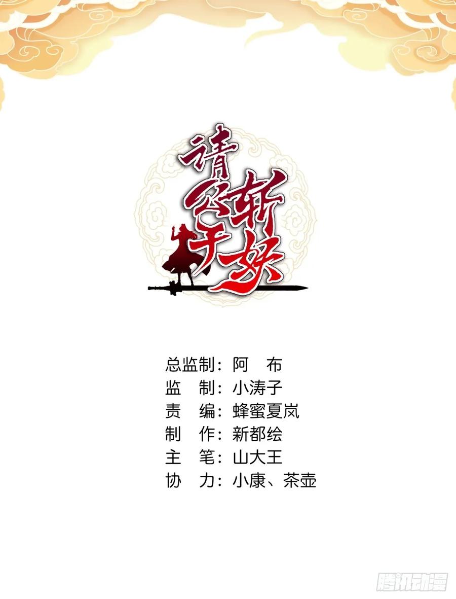 请公子斩妖 197话 倒转 第3页