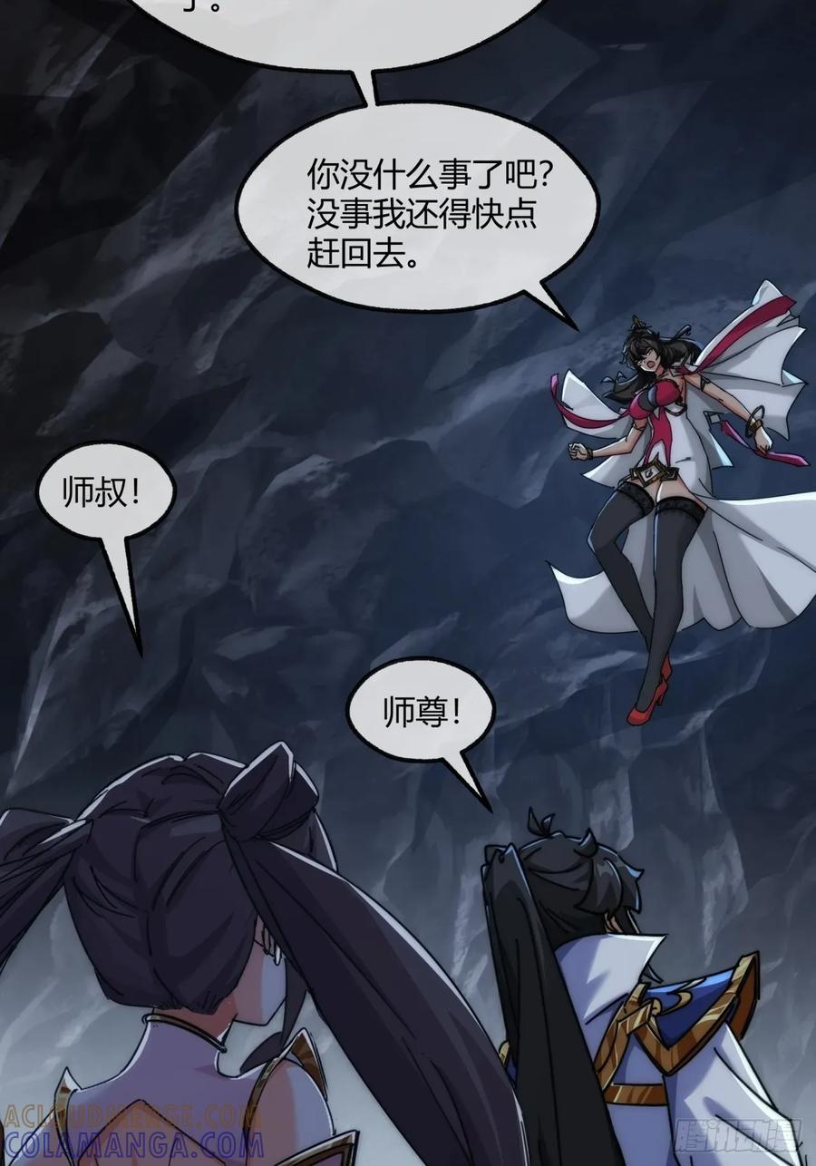 请公子斩妖 197话 倒转 第22页