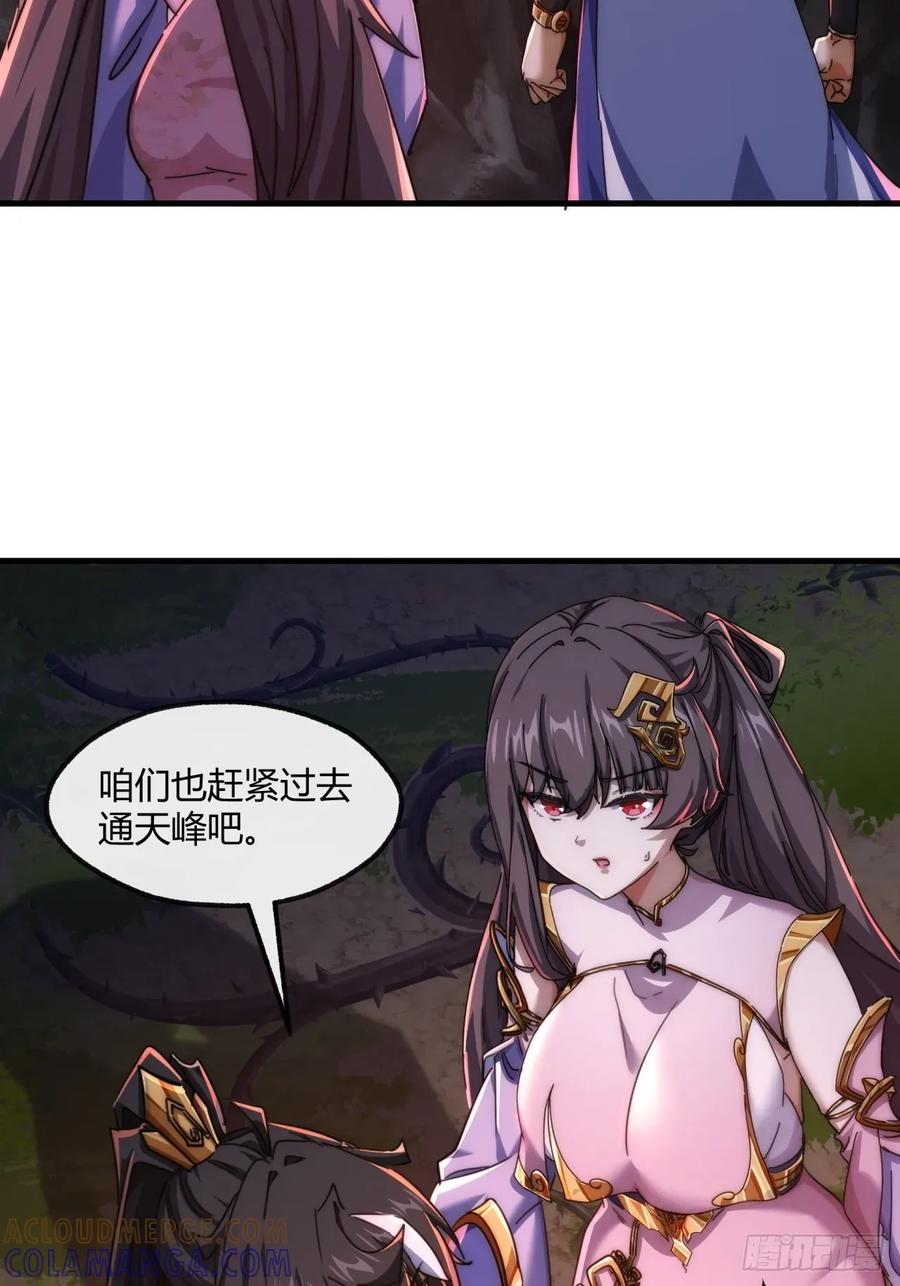 请公子斩妖 197话 倒转 第34页