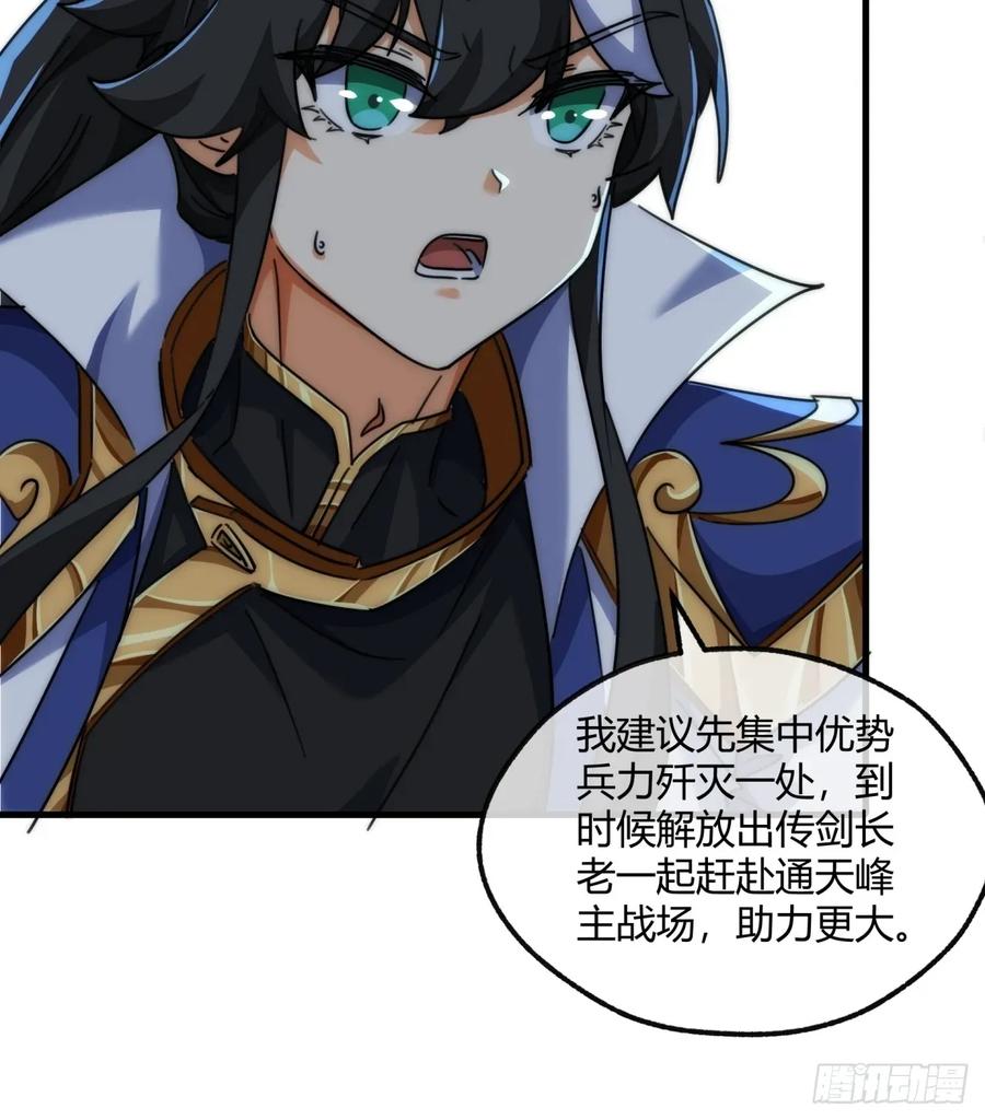 请公子斩妖 197话 倒转 第29页