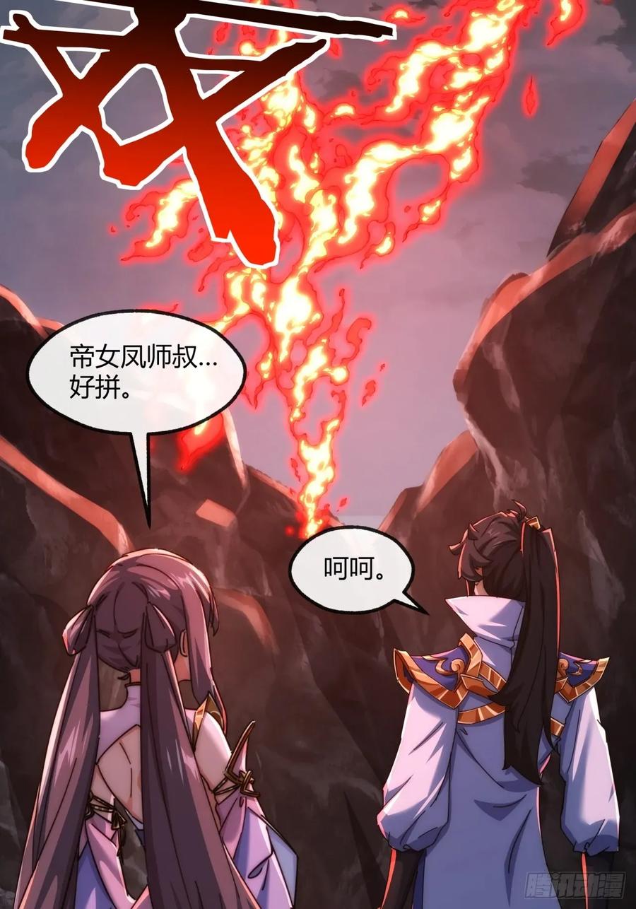 请公子斩妖 197话 倒转 第33页