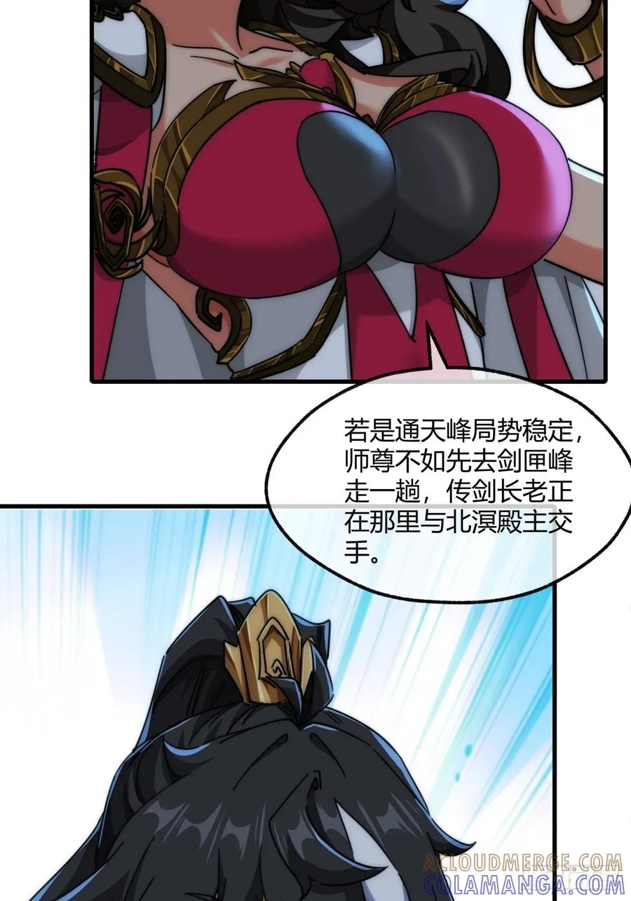 请公子斩妖 197话 倒转 第28页
