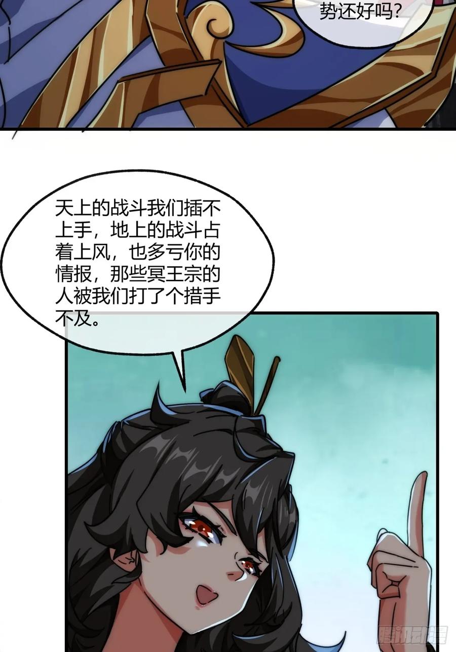 请公子斩妖 197话 倒转 第27页