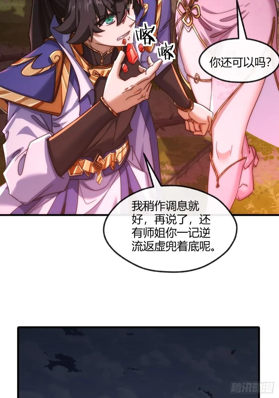 请公子斩妖 197话 倒转 第35页