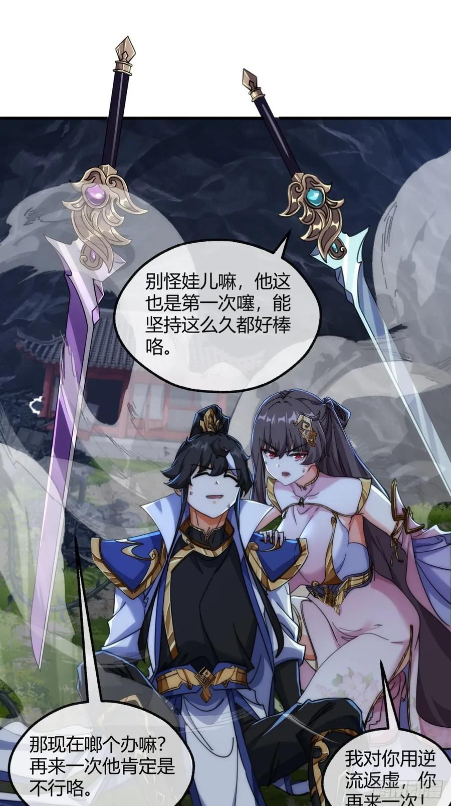 请公子斩妖 197话 倒转 第12页