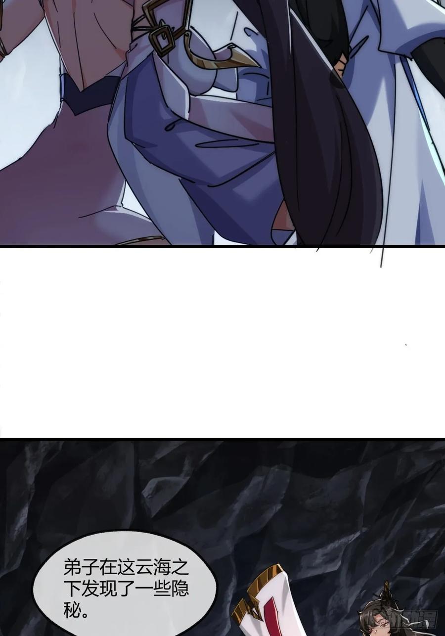 请公子斩妖 197话 倒转 第23页