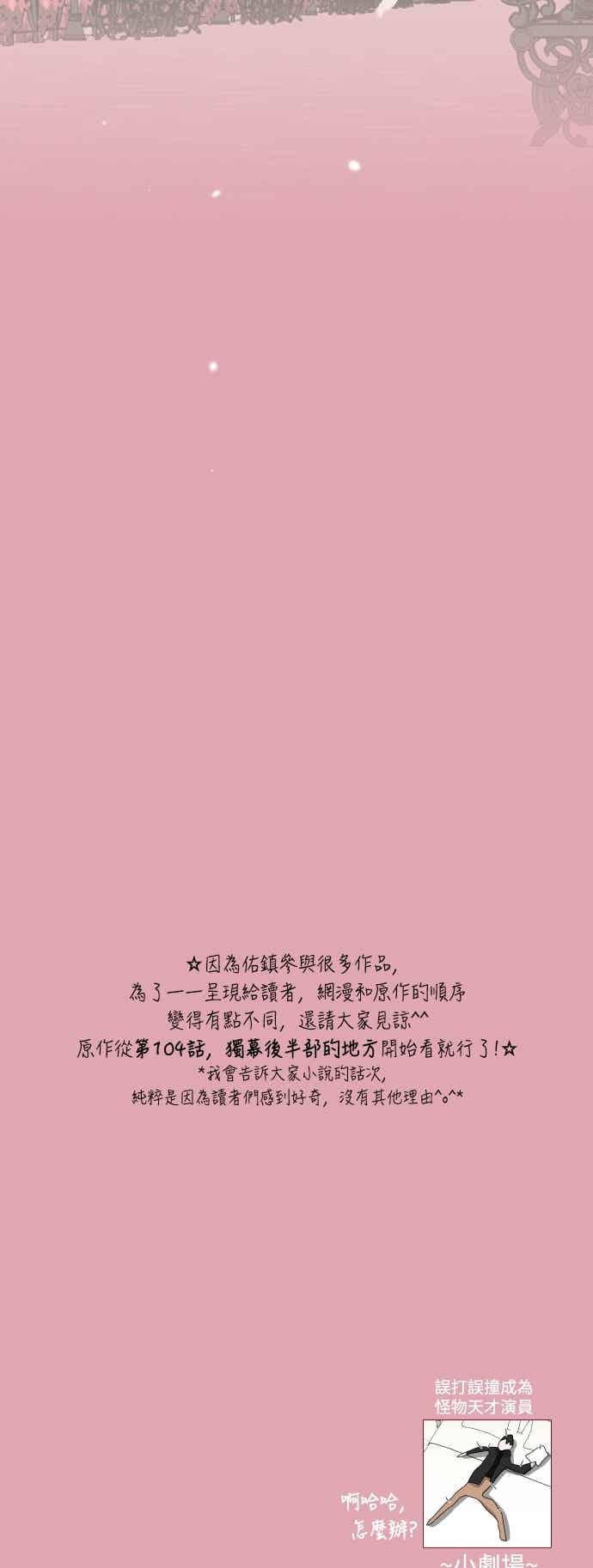 《误打误撞成为怪物天才演员》第48话 第68页