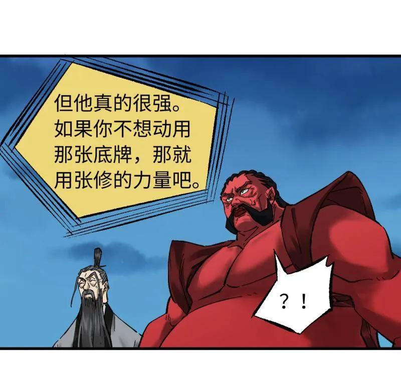 传武 第491话 卷三 172 大十善的去向 第44页